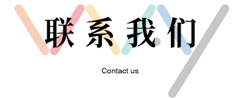 <b>海口千石家网络科技有限公司-联系我们</b>